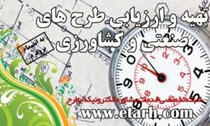 ارزیابی طرح توجیهی