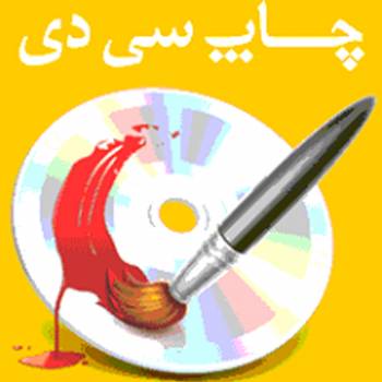 چاپ سی دی و dvd