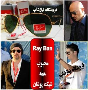 عینک ray ban اصل ایتالیا