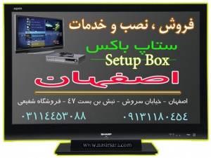 فروش و نصب ستاپ باکس