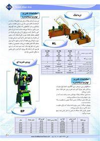 پرس ضربه ای-هیدرولیک