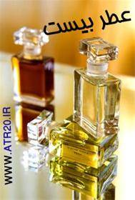 فروشگاه عطر و اسانس و.. عطر بیست ارسال رایگان