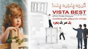 تولید درب و پنجره UPVC