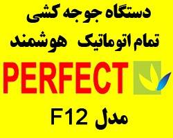 دستگاه جوجه کشی خانگی دیجیتال تمام اتوماتیک F12