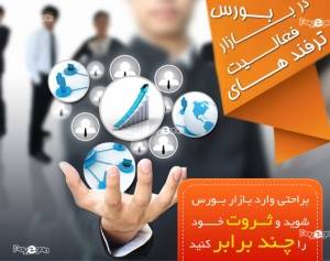 ترفند های فعالیت در بازار بورس