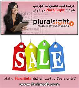 کاملترین و بزرگترین آرشیو آموزشهای PluralSight