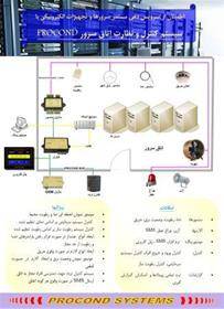 سیستم کنترل و نظارت اتاق سرور