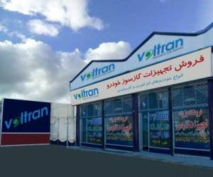 نمایندگی انحصاری ولتران voltran ترکیه در ایران