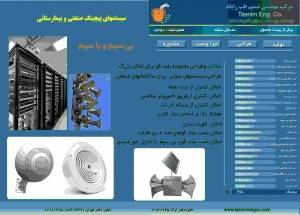 سیستمهای مداربسته-اعلام حریق- پیجینگ