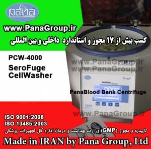 سروفیوژ تمام دیجیتال با تایمر ثانیه ای پانا Pana Serofuge