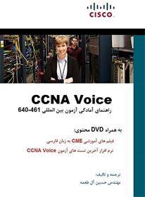 کتاب CCNA Voice به زبان پارسی