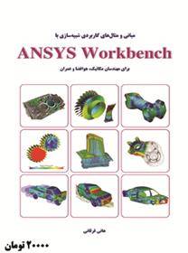 ANSYS Workbench