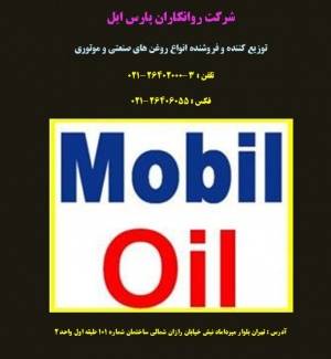 روغن MOBIL- Mobil DTE 27