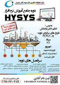 آموزش جامع نرم افزار Hysys ویژه مهندسین شیمی