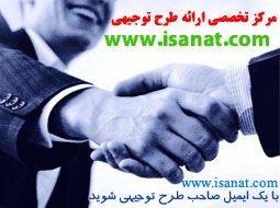 www.isanat.com ارائه طرح توجیهی تولید آرد گندم