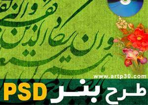 طرح بنر ادعیه و زیارات - لایه باز PSD