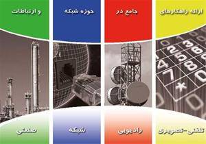 تجهیزات مخابراتی مایکرویو  ( 6-38GHz )