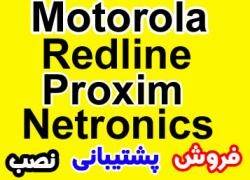 نمایندگی Motorola , Proxim , redline