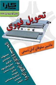 HW-450 Hand Wrapper ماشین سلوفان کش دستی