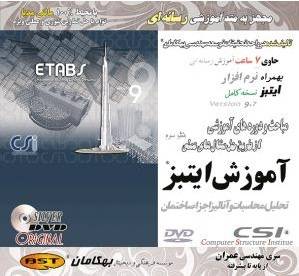 اموزش ETABS به همراه نرم افزار R