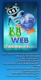 برترین نرم افزار درج اگهی اتوماتیک رایگان roboweb