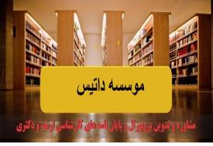 ترجمه تخصصی، ترجمه مقالات ISI ترجمه کتاب