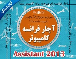 آچار فرانسه کامپیوتر 2013