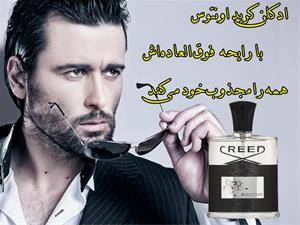 فروش عطر کرید اونتوس