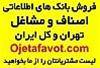 بانک اطلاعات فروشندگان ابزار و یراق آلات صنعتی