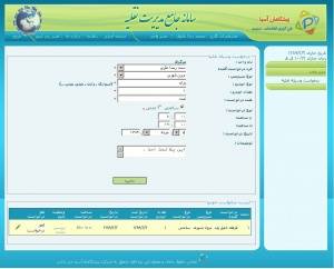 نرم افزار مدیریت نقلیه پیشگام