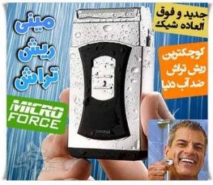 مینی ریش تراش ضد آب جدید