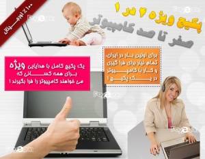 آموزش 0 تا 100 کامپیوتر / پکیج ویژه 4 در 1