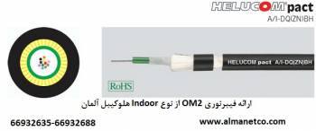 فیبرنوری OM2 از نوع Indoor هلوکیبل آلمان - 66932635