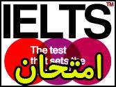 امتحان IELTS در خارج کشور با هزینه ای مناسب