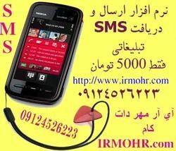 نرم افزار ارسال ودریافت SMS تبلیغاتی