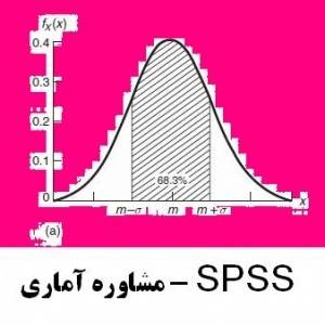 تحلیل آماری با کمک نرم افزار spss و minitab - ترجمه