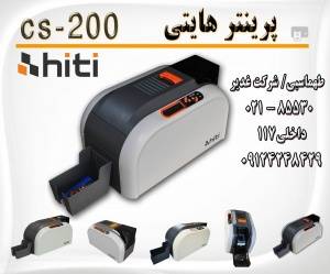 پرینتر کارت هایتی hiti cs200 - کارت پرینتر هایتی hiti cs200