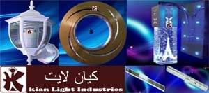 صنایع روشنایی کیان لایت(www.kianlight.com)