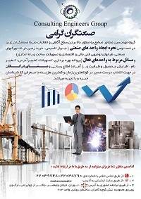 جواز تاسیس - پروانه بهره برداری - طرح توجیهی