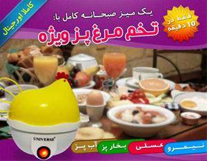 تخم مرغ پز برقی چند کاره egg cooker