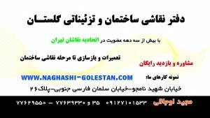 نقاشی خانه-نقاشی ادارات-نقاشی ساختمان-باقیمت اتحادیه-ضمانت 5 ساله