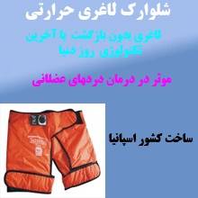 شلوارک لاغری حرارتی Suana Pants