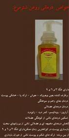 فروش روغن و چربی شتر مرغ