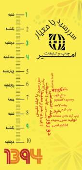سررسید 1394 را از ما بخواهید / چاپ و تبلیغات امیر