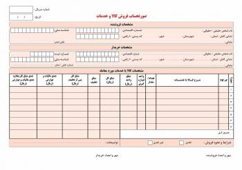 صدور فاکتور رسمی مورد تایید دارایی (قانونی)