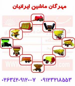 فروش ادوات کشاورزی مهرگان