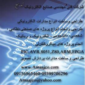 انجام پروژه های PIC,AVR,8051,Z80,ARM,FPGA مشهد