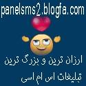 پنل اس ام اس هر پیامک 89 ریال