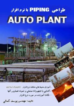 کتاب AutoPlant