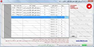 نرم افزار تفکیک شماره تلگرام (سرعت بالا و ارزان)